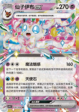 Sylveon ex