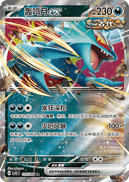 Roaring Moon ex