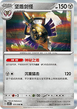 Aegislash