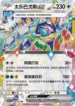 Terapagos ex