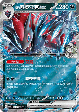 N's Zoroark ex