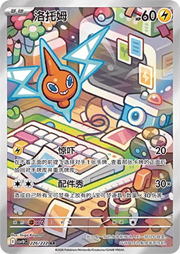 Rotom