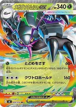 Mega Golisopod ex