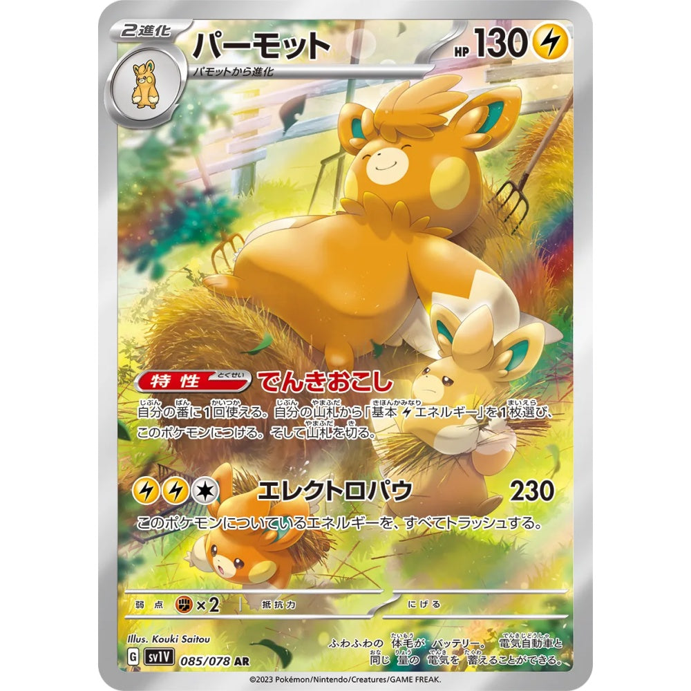 Pawmot Art Rare (AR) 085/078 Pokemon Card Game Violet ex