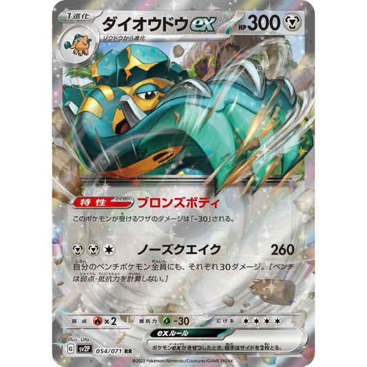 Copperajah ex Double Rare (RR) 054/071 Pokemon Card Game Snow Hazard