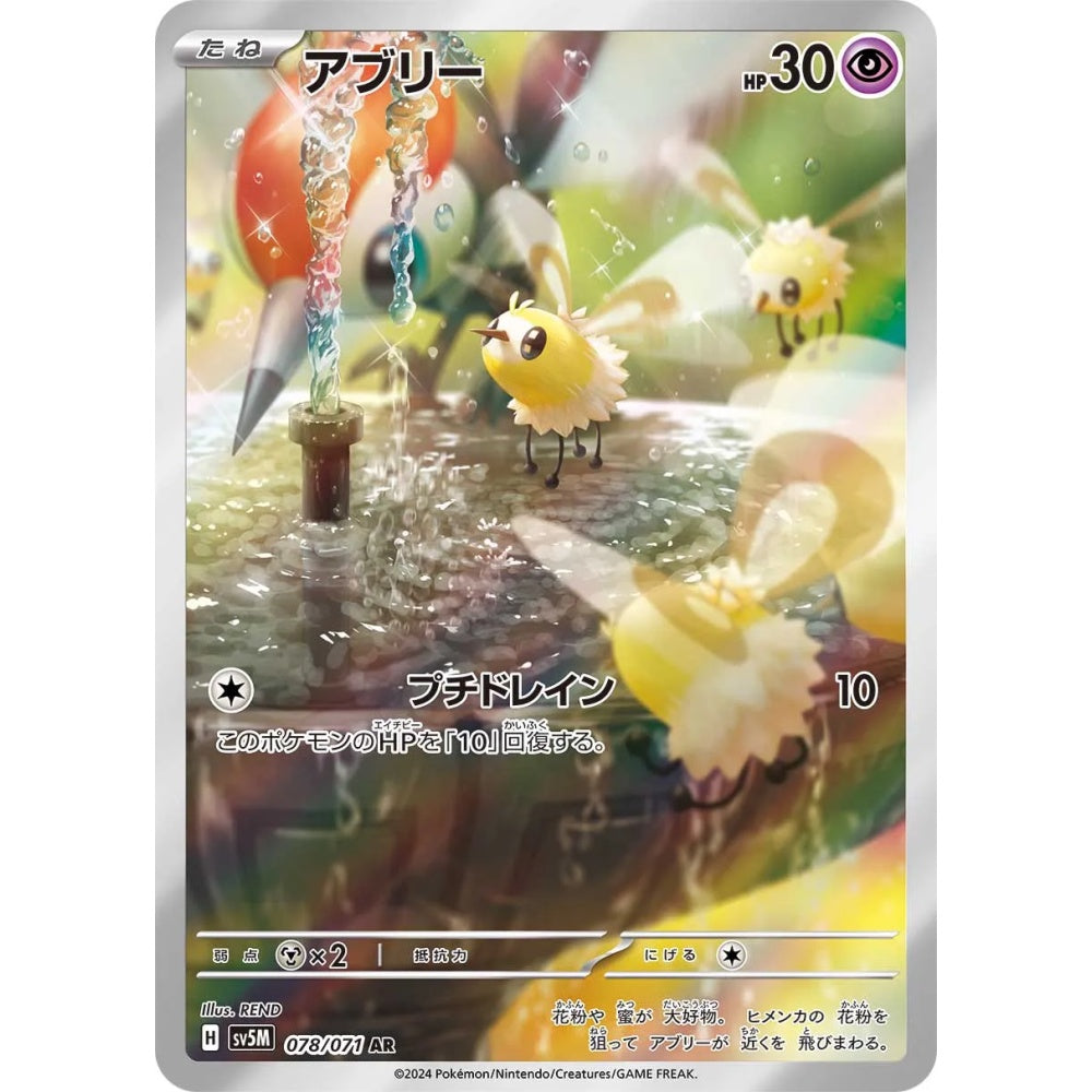 Cutiefly Art Rare (AR) 078/071 Pokemon Card Game Cyber Judge
