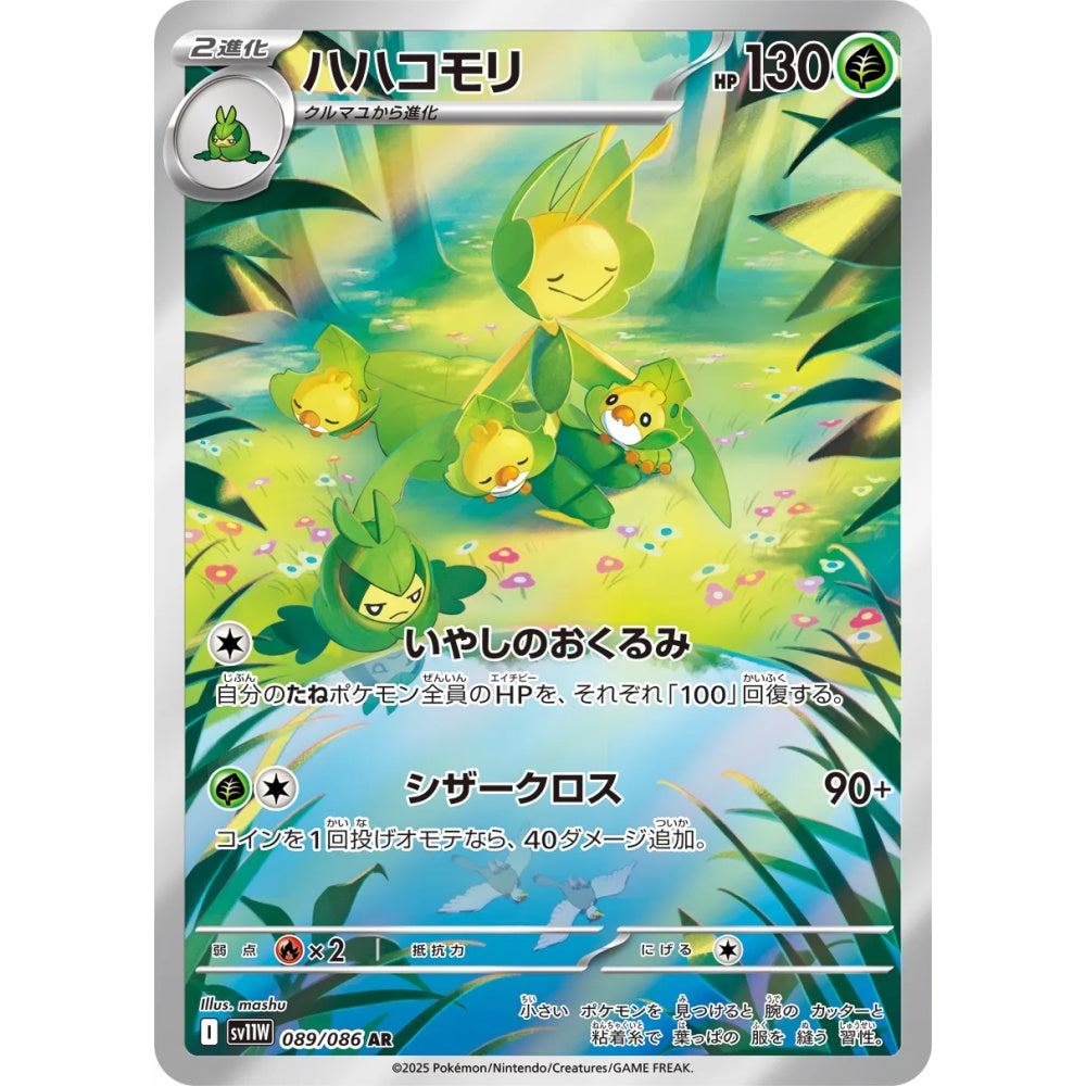 Leavanny Art Rare (AR) 089/086 Pokemon Card Game White Flare
