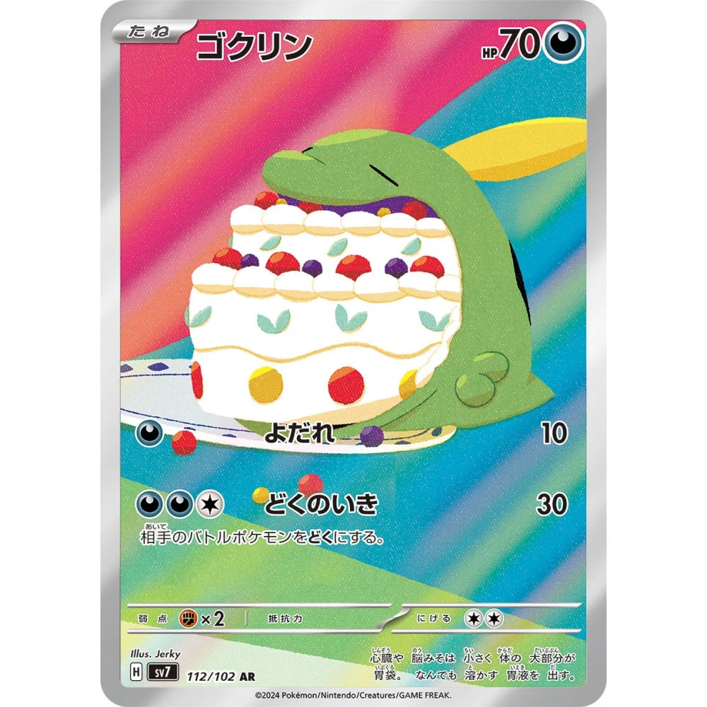 Gulpin Art Rare (AR) 112/102 Pokemon Card Game Stellar Miracle