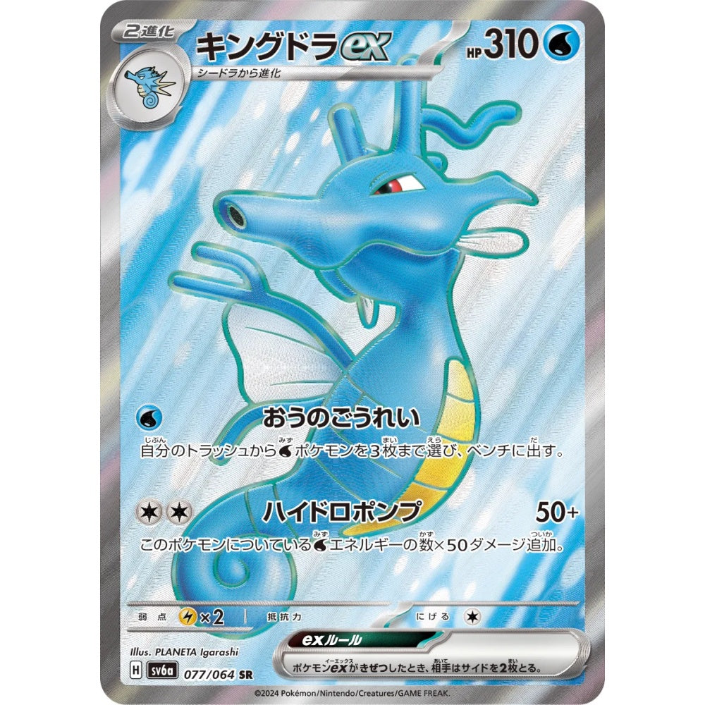 Kingdra ex Super Rare (SR) 077/064 Pokemon Card Game Night Wanderer Korean