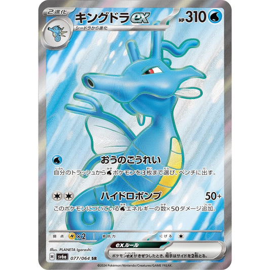 Kingdra ex Super Rare (SR) 077/064 Pokemon Card Game Night Wanderer Korean