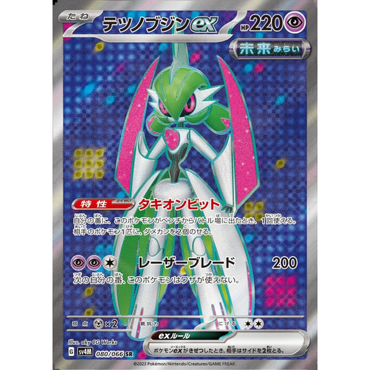 Iron Valiant ex Super Rare (SR) 080/066 Pokemon Card Game Future Flash