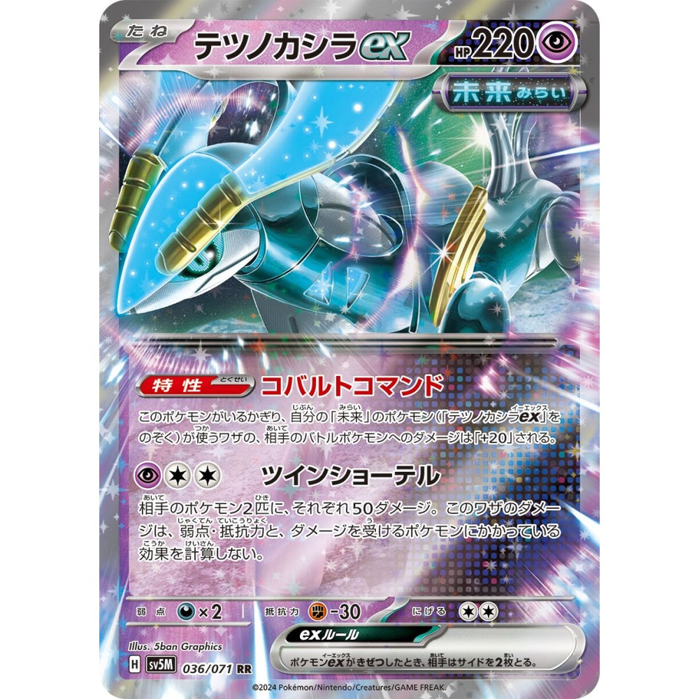Iron Crown ex Double Rare (RR) 036/071 Pokemon Card Game Cyber Judge