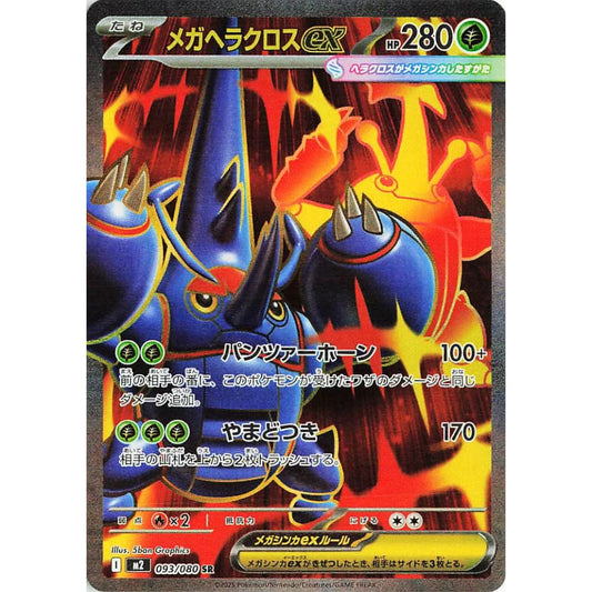 Mega Heracross ex Super Rare (SR) 093/080 Pokemon Card Game Inferno X