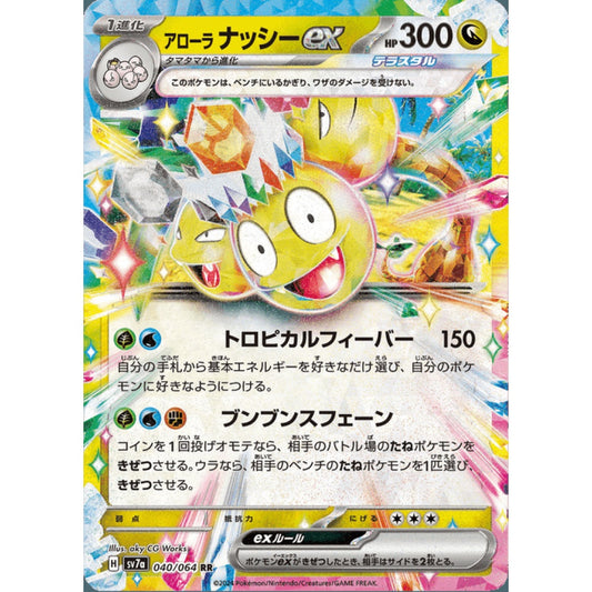 Alolan Exeggutor ex Double Rare 040/064 Pokemon Card Game Paradise Dragona