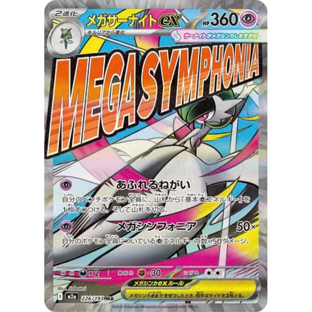 Mega Gardevoir ex Mega Attack Rare (MA) 226/193 Pokemon Card Game MEGA Dream ex