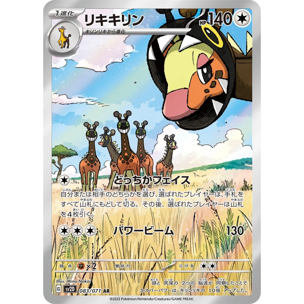Farigiraf Art Rare (AR) 083/071 Pokemon Card Game Clay Burst