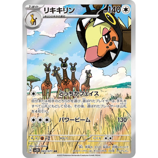 Farigiraf Art Rare (AR) 083/071 Pokemon Card Game Clay Burst