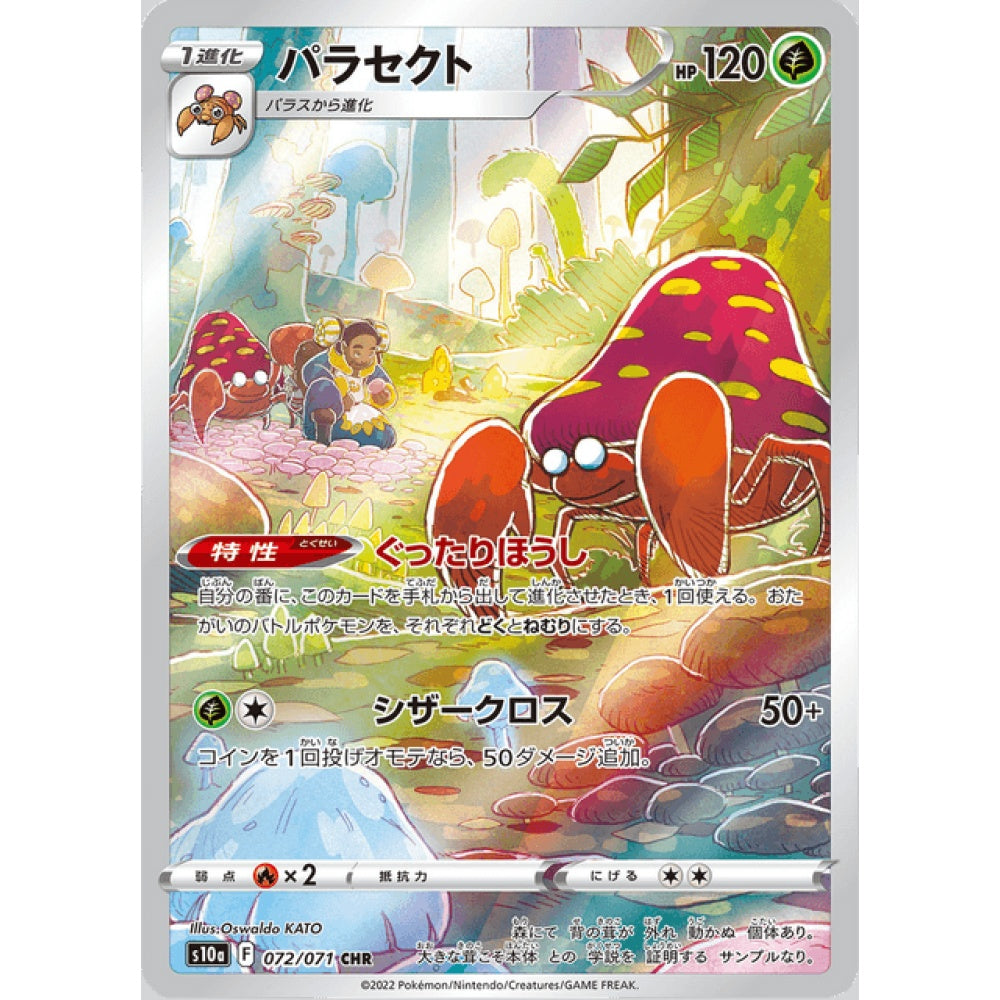 Parasect Illustration Rare 072/071 Pokemon Card Game Dark Phantasma