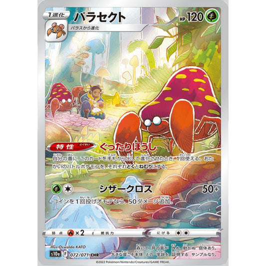 Parasect Illustration Rare 072/071 Pokemon Card Game Dark Phantasma