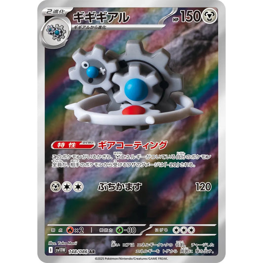 Klinklang Art Rare (AR) 148/086 Pokemon Card Game White Flare