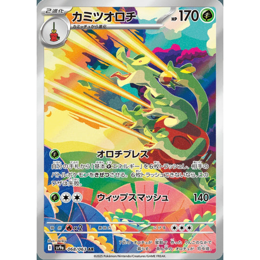 Hydrapple Illustration Rare 068/098 Pokemon Card Game Heat Wave Arena