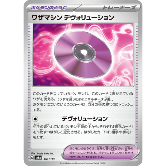 Technical Machine: Devolution Fixed 161/187 Pokemon Card Game Terastal Festival ex