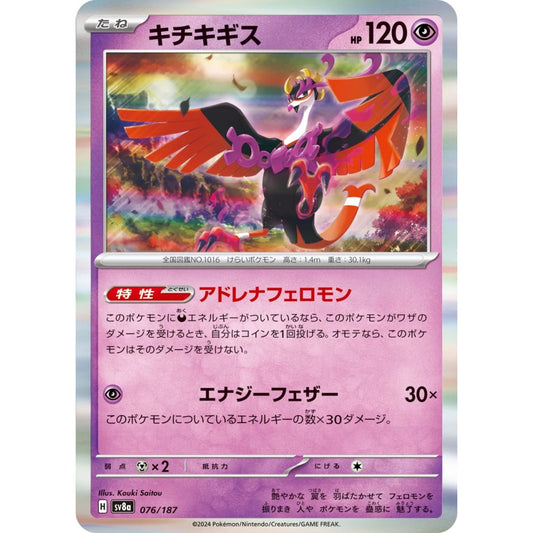 Fezandipiti Fixed 076/187 Pokemon Card Game Terastal Festival ex