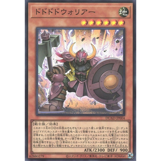 Dodododo Warrior DUAD-EN004 Ultra Ultra Rare Yu-Gi-Oh Duelist's Advance in Art