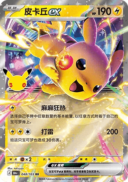 Pikachu ex