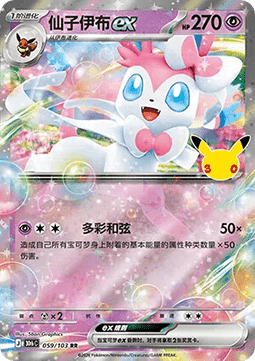Sylveon ex