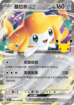 Jirachi ex
