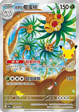 Alolan Exeggutor