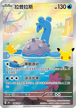 Lapras