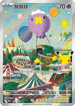 Drifloon
