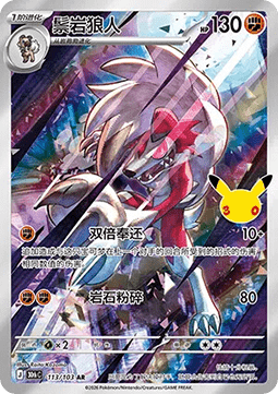 Lycanroc