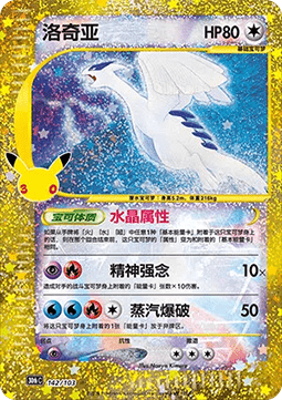 Lugia