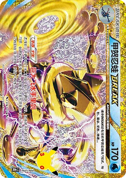 Greninja BREAK