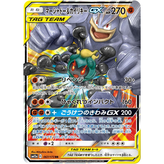 Marshadow & Machamp-GX Double Rare (RR) 067/173 Pokemon Card Game Tag All Stars