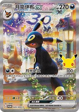 Umbreon ex