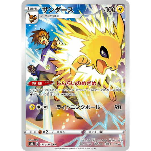 Jolteon Character Rare (CHR) 193/184 Pokemon Card Game VMAX Climax