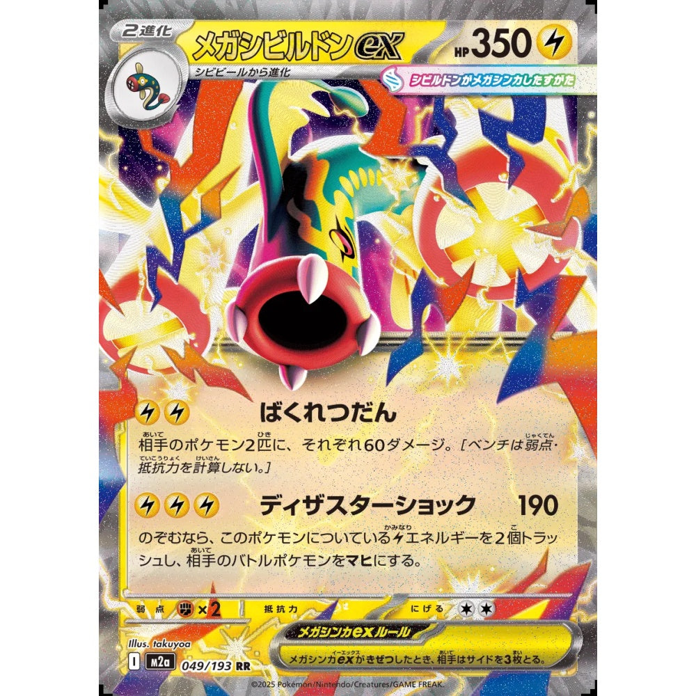 Mega Eelektross ex Double Rare (RR) 049/193 Pokemon Card Game MEGA Dream ex