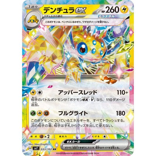 Galvantula ex Double Rare (RR) 033/102 Pokemon Card Game Stellar Miracle
