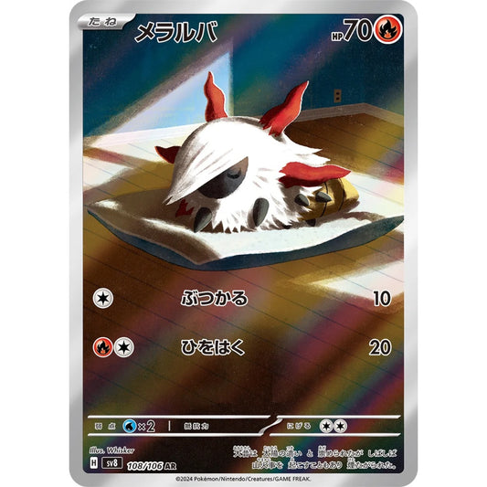 Larvesta Art Rare (AR) 108/106 Pokemon Card Game Super Electric Breaker