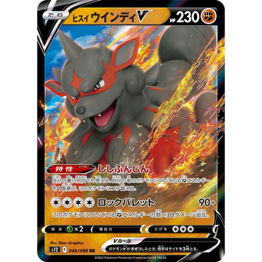 Hisuian Arcanine V Double Rare (RR) 046/098 Pokemon Card Game Paradigm Trigger