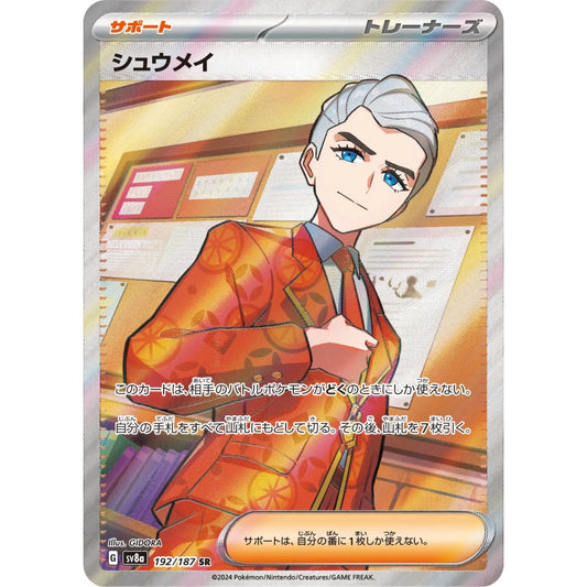 Atticus Super Rare (SR) 192/187 Pokemon Card Game Terastal Festival ex