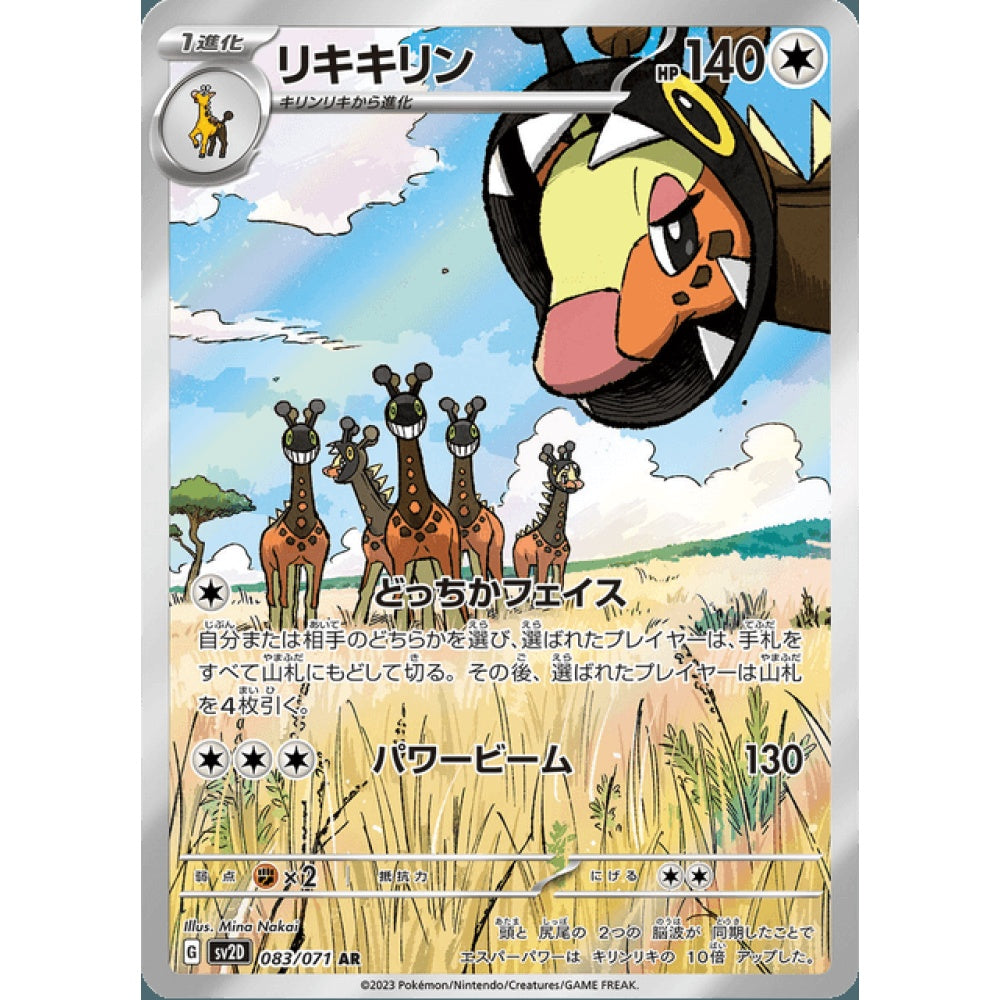 Farigiraf Illustration Rare 083/071 Pokemon Card Game Clay Burst