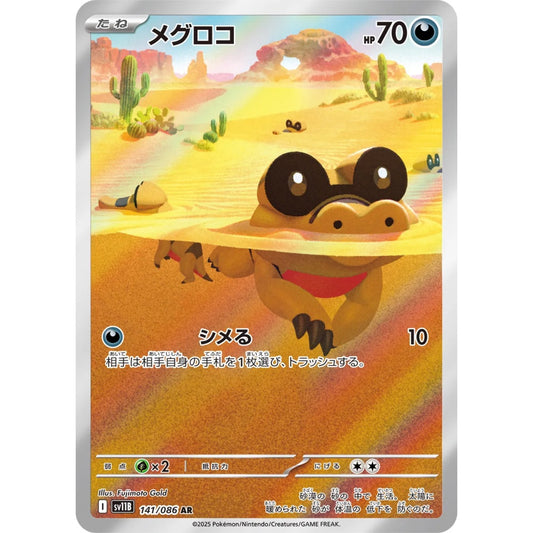 Sandile Art Rare (AR) 141/086 Pokemon Card Game Black Bolt Korean