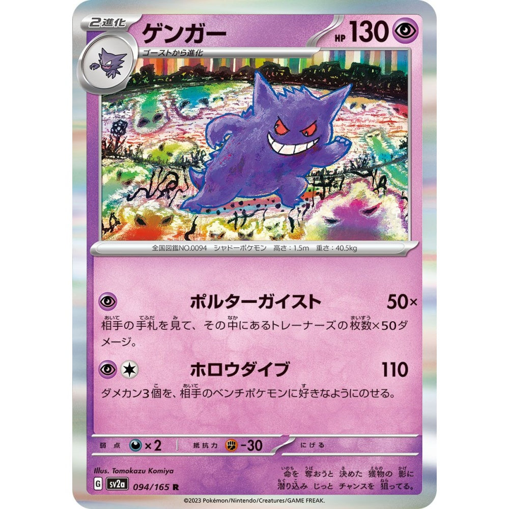 Gengar Rare (R) 094/165 Pokemon Card Game Pokémon Card 151 Korean