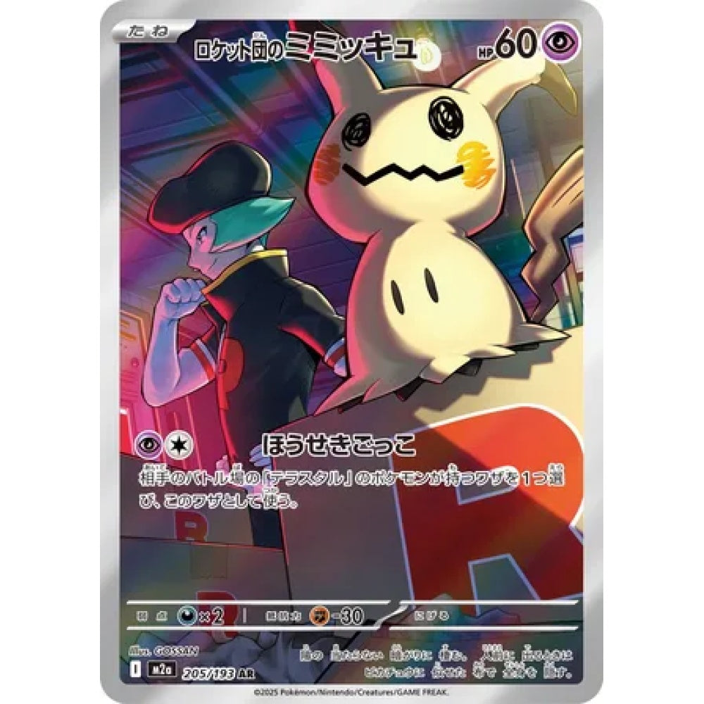 Team Rocket's Mimikyu Art Rare (AR) 205/193 Pokemon Card Game MEGA Dream ex