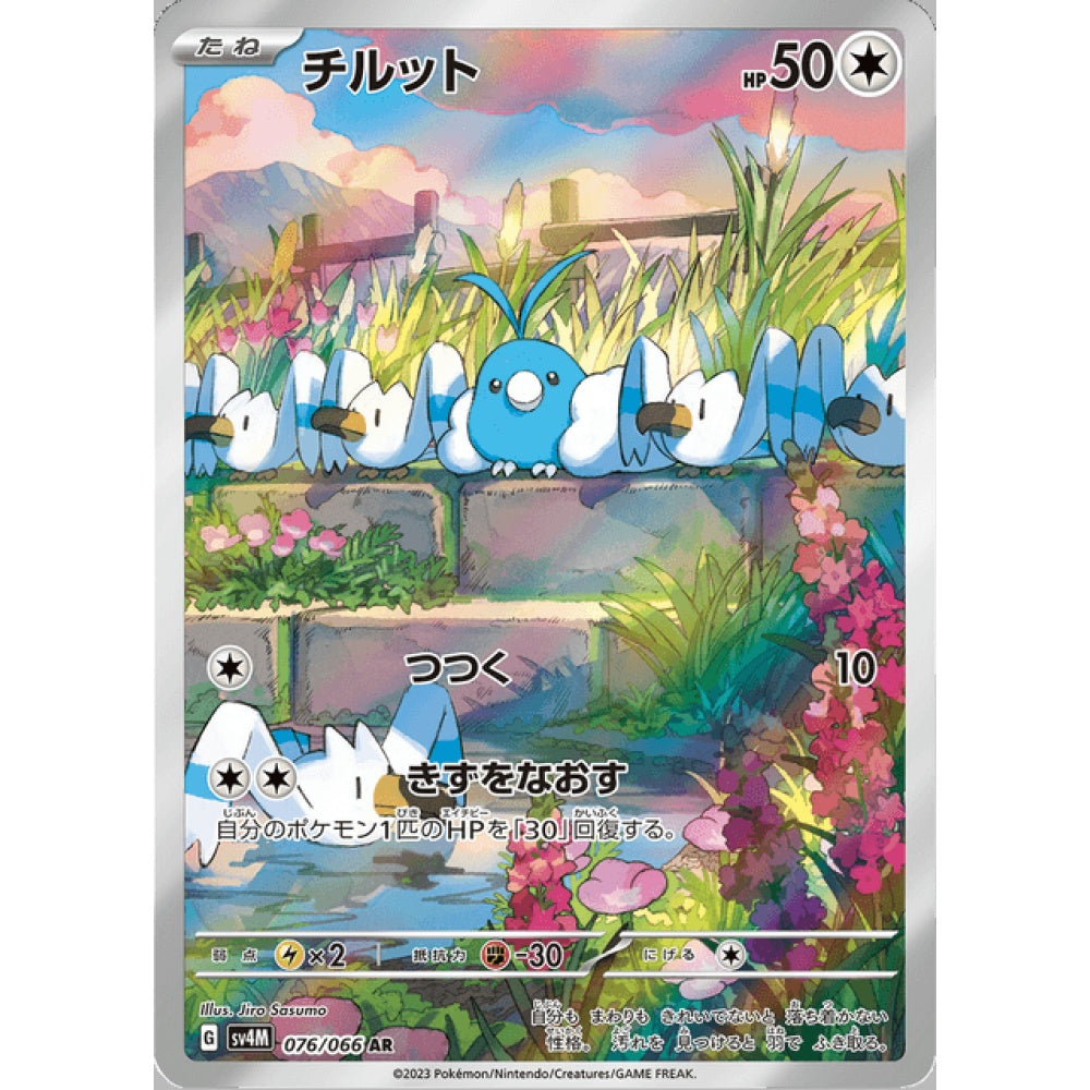 Swablu Illustration Rare 076/066 Pokemon Card Game Future Flash